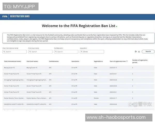 FIFA注册禁令系统更新显示北京国安转会禁令无记录引发关注